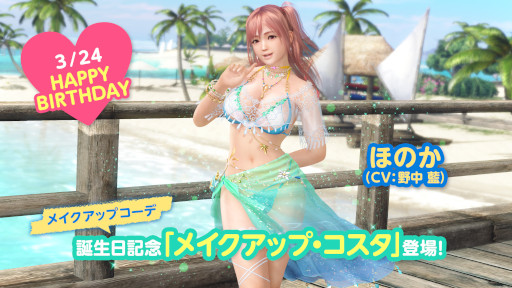 画像ギャラリー No.001のサムネイル画像 / 「DOAXVV」,第34回公式生放送を3月28日に実施。相沢 舞さんと姫宮まほれさんが出演