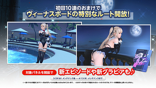 画像ギャラリー No.004のサムネイル画像 / 「DOAXVV」,マリー・ローズの新水着“トゥインクル・ローズ”登場。イラストレーターのfubukiさんがデザイン