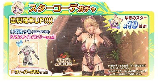 ���������꡼ No.004�Υ���ͥ������ / ��DOAXVV�ס��Ȥ椭�Ρɤο�SSR����ȥͥ���ʥ��ȥѥ󥵡��ɤ��о�