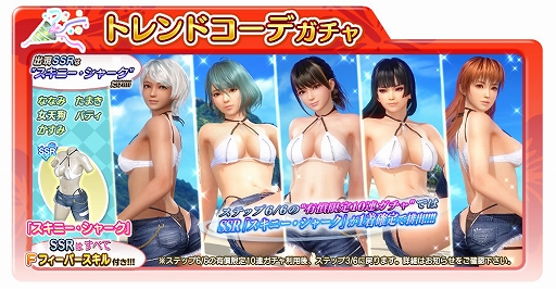 画像ギャラリー No.001のサムネイル画像 / 「DOAXVV」,新SSR水着“スキニー・シャーク”を追加。魅力の解放♥キャンペーンも開催
