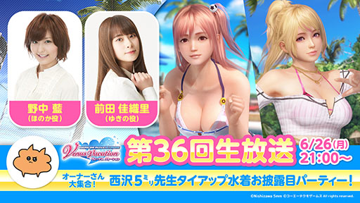 画像ギャラリー No.001のサムネイル画像 / 「DOAXVV」,イラストレーター西沢5ミリ氏とのタイアップ情報を6月26日の生放送で発表