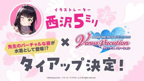 ���������꡼ No.008�Υ���ͥ������ / ��DEAD OR ALIVE Xtreme Venus Vacation�ס����饹�ȥ졼����������5㍉��ȤΥ������å׿��夬�о졣����100Ϣ��̵�������㤬�󤻤�