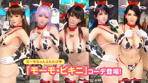 画像ギャラリー No.002のサムネイル画像 / 「DOAXVV」,セクシーな牛柄水着“モーモ・ビキニ”登場。納涼♥モーモちゃんキャンペーンも開始