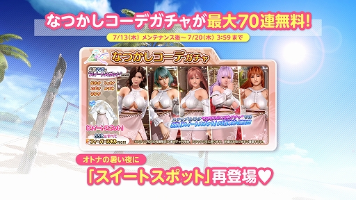 画像ギャラリー No.007のサムネイル画像 / 「DOAXVV」,セクシーな牛柄水着“モーモ・ビキニ”登場。納涼♥モーモちゃんキャンペーンも開始
