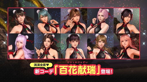 画像ギャラリー No.002のサムネイル画像 / 「DOAXVV」,新SSR水着・百花献瑞を追加。熱烈歓迎キャンペーンもスタート