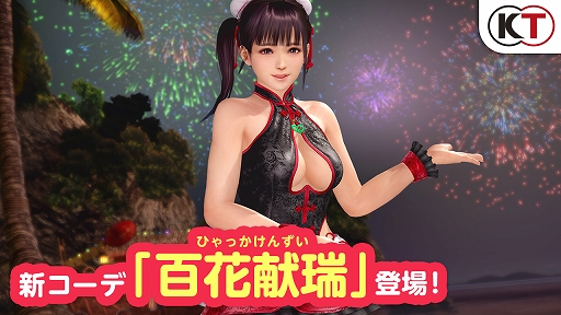 画像ギャラリー No.007のサムネイル画像 / 「DOAXVV」,新SSR水着・百花献瑞を追加。熱烈歓迎キャンペーンもスタート
