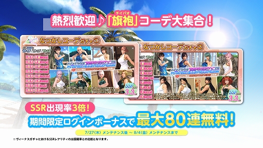 画像ギャラリー No.008のサムネイル画像 / 「DOAXVV」,新SSR水着・百花献瑞を追加。熱烈歓迎キャンペーンもスタート