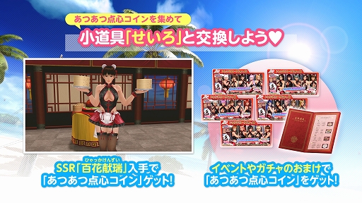 画像ギャラリー No.013のサムネイル画像 / 「DOAXVV」,新SSR水着・百花献瑞を追加。熱烈歓迎キャンペーンもスタート