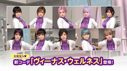 画像ギャラリー No.002のサムネイル画像 / 「DOAXVV」,新SSR水着「ヴィーナス・ウェルネス」が登場。元気注入♥キャンペーンもスタート