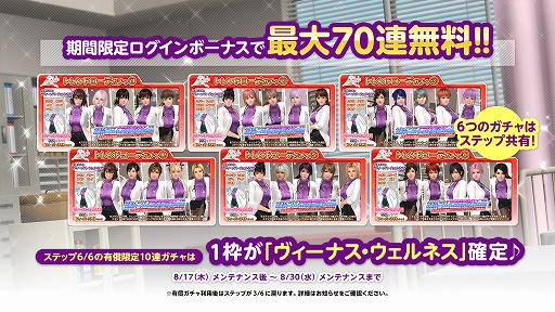 画像ギャラリー No.003のサムネイル画像 / 「DOAXVV」,新SSR水着「ヴィーナス・ウェルネス」が登場。元気注入♥キャンペーンもスタート