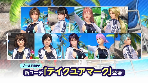 画像ギャラリー No.002のサムネイル画像 / 「DOAXVV」,ジャージ+競泳水着「テイクユアマーク」が登場。自由形のバカンスキャンペーンもスタート