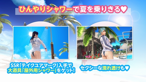 画像ギャラリー No.003のサムネイル画像 / 「DOAXVV」,ジャージ+競泳水着「テイクユアマーク」が登場。自由形のバカンスキャンペーンもスタート