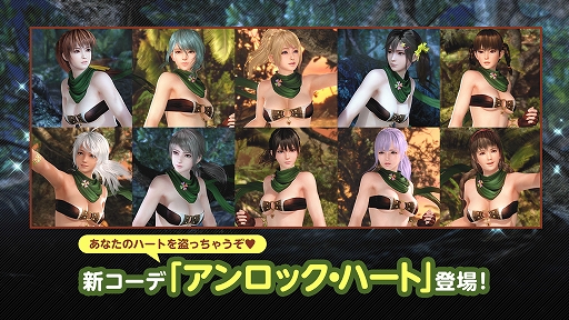 画像ギャラリー No.002のサムネイル画像 / 「DOAXVV」,盗賊風水着「アンロック・ハート」登場。ハートの戸締まり♥キャンペーンもスタート