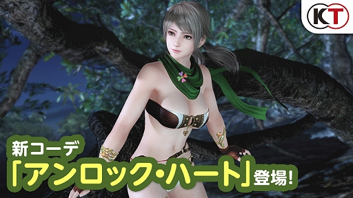 画像ギャラリー No.004のサムネイル画像 / 「DOAXVV」,盗賊風水着「アンロック・ハート」登場。ハートの戸締まり♥キャンペーンもスタート