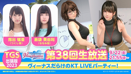 画像ギャラリー No.001のサムネイル画像 / 「DOAXVV」,TGS出張版公式生放送を9月22日21:55より配信。イラストレーターよむさんとのタイアップイベントも同日開始