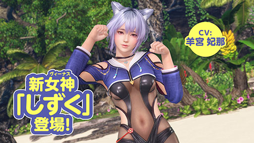 画像ギャラリー No.002のサムネイル画像 / 「DOAXVV」,儚げな雰囲気をもつ“妖狐”の新ヴィーナスしずくが登場