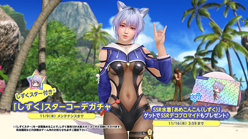 画像ギャラリー No.005のサムネイル画像 / 「DOAXVV」,儚げな雰囲気をもつ“妖狐”の新ヴィーナスしずくが登場