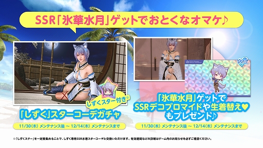 画像ギャラリー No.002のサムネイル画像 / 「DOAXVV」,しずくの新SSR水着「氷華水月」が登場。日替わりでいろいろな水着が毎日1回10連無料のキャンペーンも開催