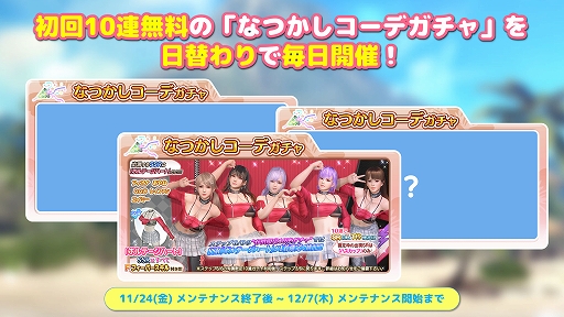 画像ギャラリー No.003のサムネイル画像 / 「DOAXVV」,しずくの新SSR水着「氷華水月」が登場。日替わりでいろいろな水着が毎日1回10連無料のキャンペーンも開催