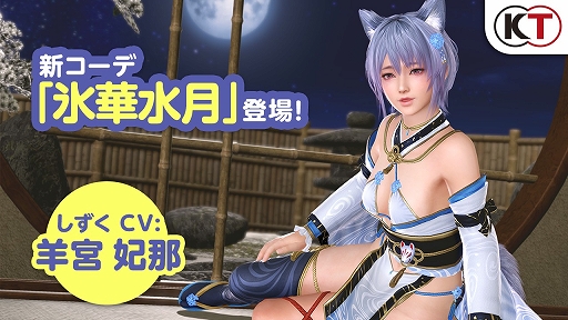 画像ギャラリー No.007のサムネイル画像 / 「DOAXVV」,しずくの新SSR水着「氷華水月」が登場。日替わりでいろいろな水着が毎日1回10連無料のキャンペーンも開催