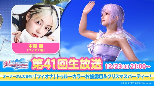 画像ギャラリー No.002のサムネイル画像 / 「DOAXVV」,フィオナのトゥルーカラーコーデが12月26日に配信決定。12月23日に詳細を紹介する公式生放送を実施