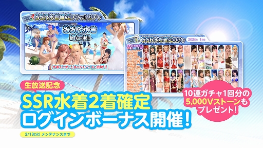 画像ギャラリー No.002のサムネイル画像 / 「DOAXVV」×「ドルフィンウェーブ」相互コラボイベント本日開始。SSR出現確率約3倍になるコーデガチャ最大70連無料