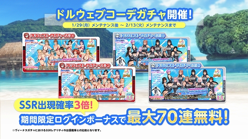 画像ギャラリー No.003のサムネイル画像 / 「DOAXVV」×「ドルフィンウェーブ」相互コラボイベント本日開始。SSR出現確率約3倍になるコーデガチャ最大70連無料