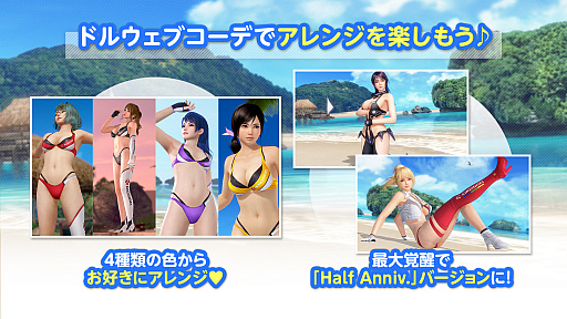 画像ギャラリー No.004のサムネイル画像 / 「DOAXVV」×「ドルフィンウェーブ」相互コラボイベント本日開始。SSR出現確率約3倍になるコーデガチャ最大70連無料