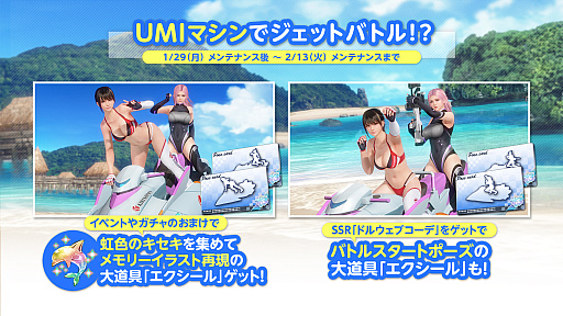 画像ギャラリー No.006のサムネイル画像 / 「DOAXVV」×「ドルフィンウェーブ」相互コラボイベント本日開始。SSR出現確率約3倍になるコーデガチャ最大70連無料