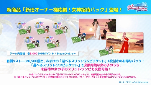 画像ギャラリー No.007のサムネイル画像 / 「DOAXVV」×「ドルフィンウェーブ」相互コラボイベント本日開始。SSR出現確率約3倍になるコーデガチャ最大70連無料