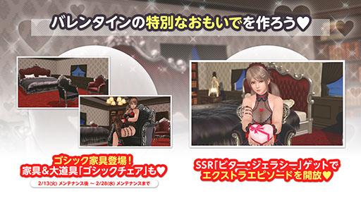画像ギャラリー No.004のサムネイル画像 / 「DOAXVV」,新バレンタインコーデ「ビター・ジェラシー」を実装