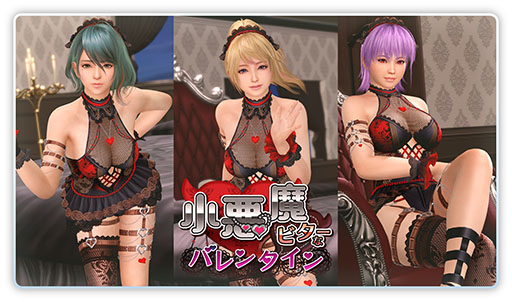 画像ギャラリー No.014のサムネイル画像 / 「DOAXVV」,新バレンタインコーデ「ビター・ジェラシー」を実装