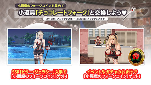 画像ギャラリー No.015のサムネイル画像 / 「DOAXVV」,新バレンタインコーデ「ビター・ジェラシー」を実装