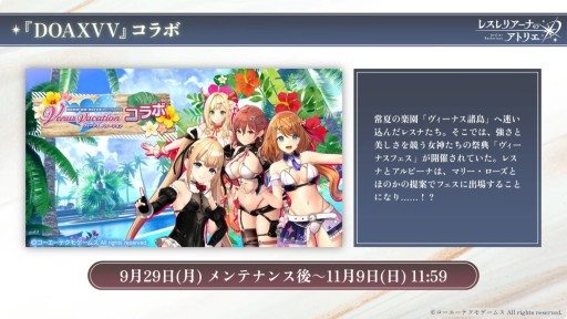 ���������꡼ No.012�Υ���ͥ������ / ��DOAXVV�פȡ֥쥹���פ���ߥ���ܾ��󤬸���������쥹�ʥ����Ǥ��3�ޥ꡼���������������ء�TGS2025��