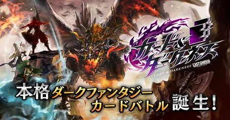 画像ギャラリー No.002のサムネイル画像 / 「カード&ダークネス ラストグノウシア」,AndApp向けの事前登録受付が本日スタート