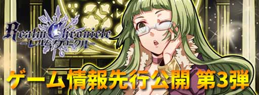 画像ギャラリー No.005のサムネイル画像 / 「レルムクロニクル」,事前登録者数10万人を突破。ゲーム内情報第3弾を先行公開