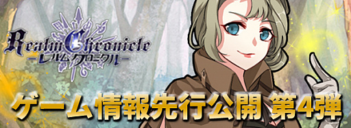 画像ギャラリー No.007のサムネイル画像 / 「レルムクロニクル」,事前登録者数が12万人突破。ゲーム内情報第4弾が公開に