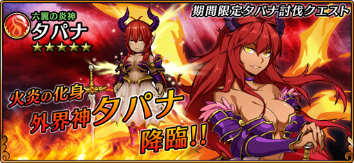 画像ギャラリー No.001のサムネイル画像 / 「レルムクロニクル」,期間限定イベント「タパナ討伐」を開催。新キャラ「アナベル」も登場