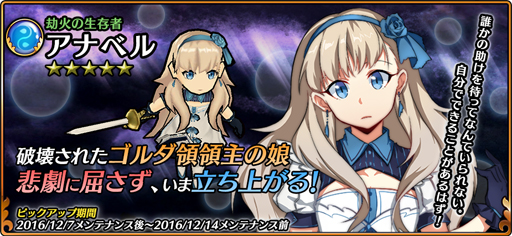 画像ギャラリー No.004のサムネイル画像 / 「レルムクロニクル」,期間限定イベント「タパナ討伐」を開催。新キャラ「アナベル」も登場