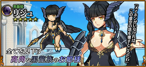 画像ギャラリー No.001のサムネイル画像 / 黒龍姫リジュ登場。「レルムクロニクル」にて“黒龍姫襲来”クエストが開始
