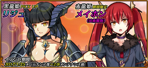 画像ギャラリー No.004のサムネイル画像 / 黒龍姫リジュ登場。「レルムクロニクル」にて“黒龍姫襲来”クエストが開始