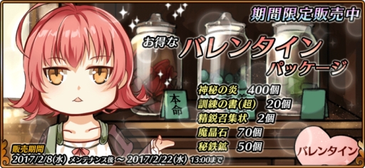 画像ギャラリー No.007のサムネイル画像 / 「レルムクロニクル」にバレンタイン限定イベントの前編クエストが登場