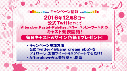 画像ギャラリー No.011のサムネイル画像 / 「バンドリ!」に伊藤美来さん,佐倉綾音さん,前島亜美さんが出演決定