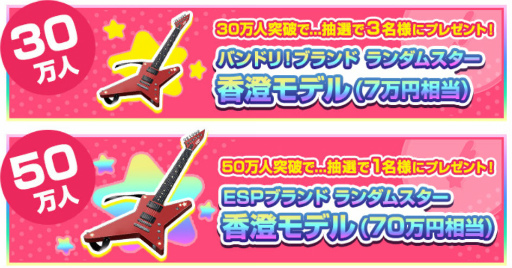 画像ギャラリー No.002のサムネイル画像 / 「バンドリ！」の事前登録数が20万人を突破，Twitterフォロワーは5万人に