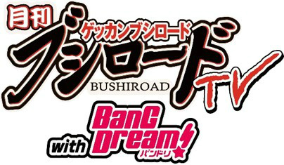 ���������꡼ No.001�Υ���ͥ������ / �ַ�֥�������TV with BanGDream!�פ�2��2���˽����������