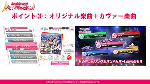 画像ギャラリー No.009のサムネイル画像 / アプリの配信時期は3月中旬に決定。新たなキャストも公開された「バンドリ！ ガールズバンドパーティ！」発表会＆体験会の模様をレポート