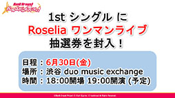 画像ギャラリー No.017のサムネイル画像 / アプリの配信時期は3月中旬に決定。新たなキャストも公開された「バンドリ！ ガールズバンドパーティ！」発表会＆体験会の模様をレポート