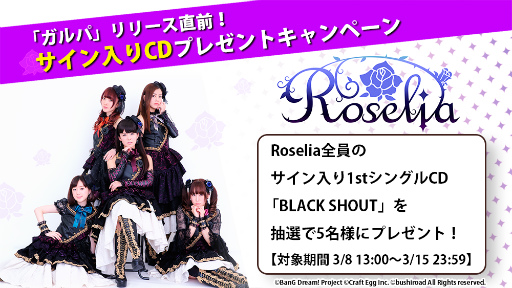 画像ギャラリー No.002のサムネイル画像 / 「バンドリ！ガルパ」，サイン入りCDプレゼントキャンペーンが開催中