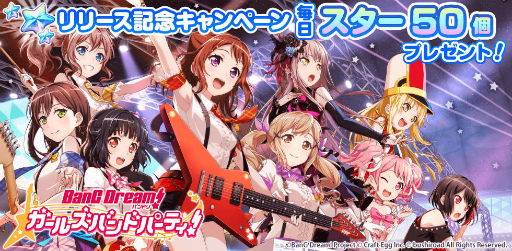 画像ギャラリー No.002のサムネイル画像 / 新作スマホゲーム「バンドリ!ガールズバンドパーティ!」が配信開始。ゲーム内でプレイ可能なカバー曲を6週にわたって配信することも明らかに