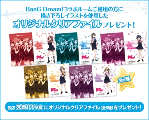 バンドリ BanG Dream! クリアファイル ビッグエコー　5枚セット